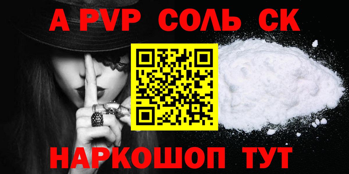 А ПВП Соль Тихорецк