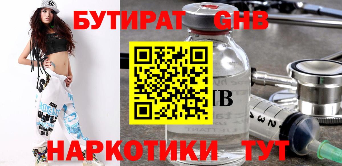 Бутират 99% Тихорецк