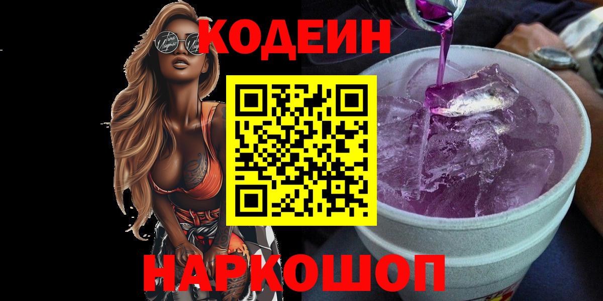 Codein Purple Drank Тихорецк