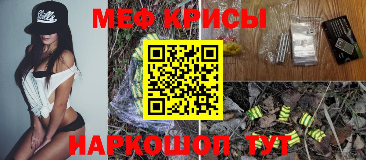 Меф Тихорецк