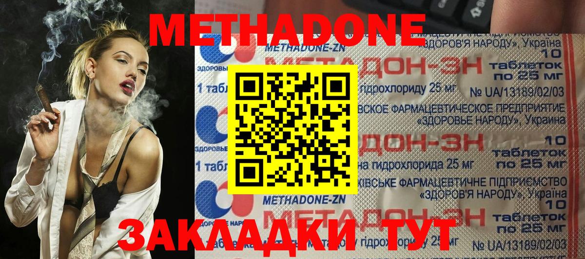Тихорецк  МЕТАДОН кристалл  МЕТАДОН кристалл  Вход с VPN 