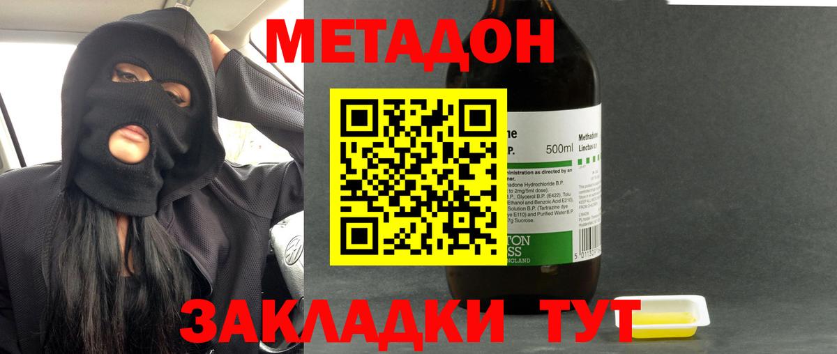 Метадон methadone Тихорецк