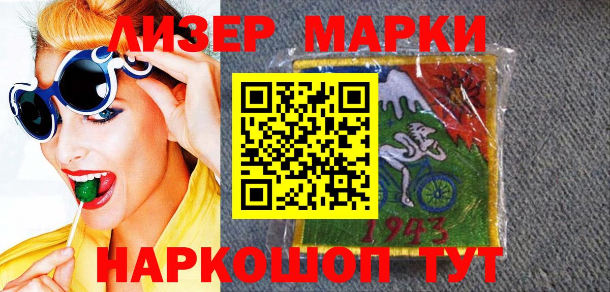 Марки 25I-NBOMe 1500мкг Тихорецк