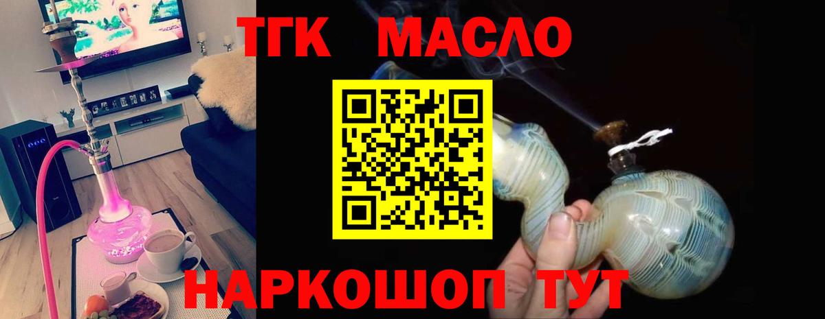 ТГК жижа Тихорецк